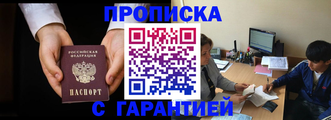 прописка в Тавде
