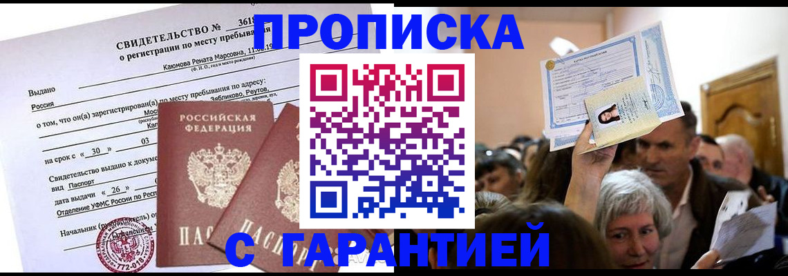 временная прописка в Тавде