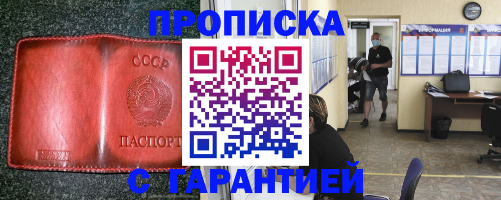прописка гарантия в Тавде