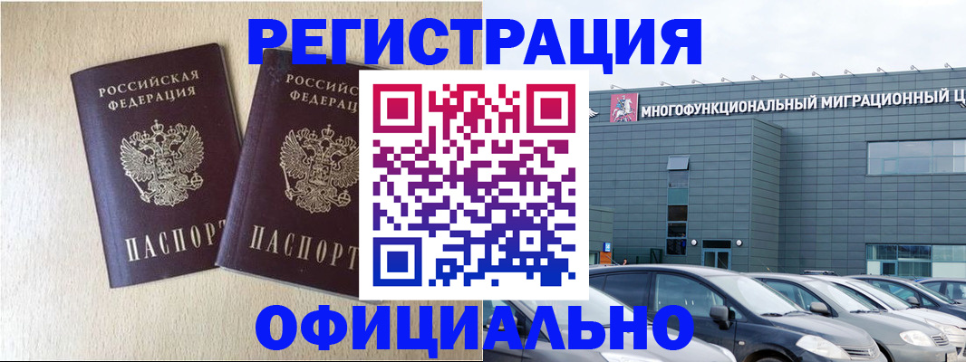 временная регистрация надежно в Тавде