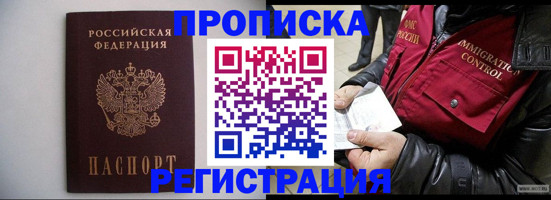 прописка штамп в Тавде